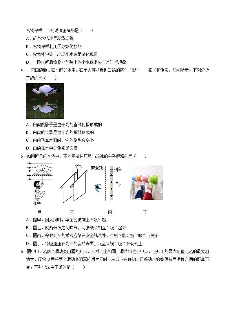 2024年中考第一次模擬考試題：物理（廣西卷）（學(xué)生用）第2頁