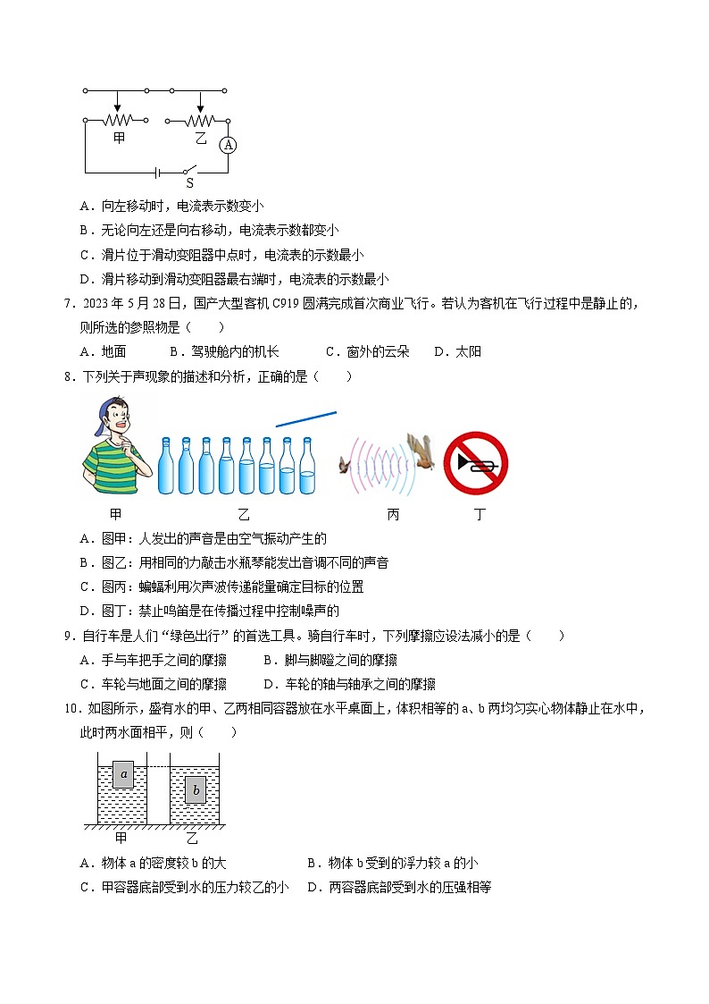 2024年中考第一次模擬考試題：物理（廣西卷）（學(xué)生用）第3頁