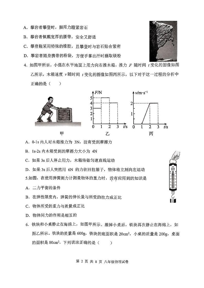 2023~2024湖北省武汉市江汉区4月月考8年级物理试题第2页