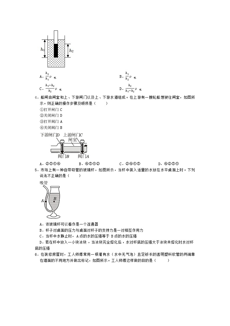 9.3+连通器++同步练习(解析版)+2023-2024学年教科版八年级下册物理02