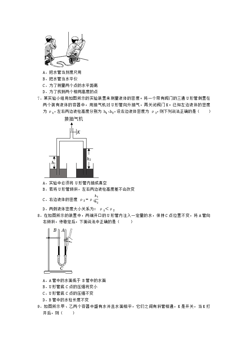 9.3+连通器++同步练习(解析版)+2023-2024学年教科版八年级下册物理03
