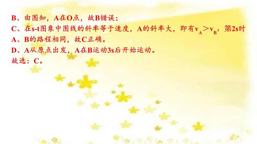 1.3測平均速度課件--2023-2024學年魯科版物理八年級上學期第3頁