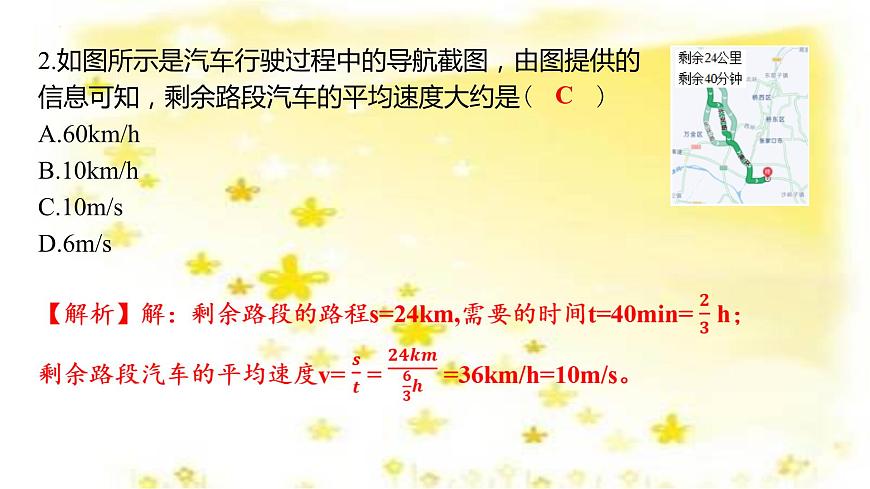 1.3測平均速度課件--2023-2024學年魯科版物理八年級上學期第4頁
