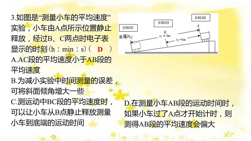 1.3測平均速度課件--2023-2024學年魯科版物理八年級上學期第5頁