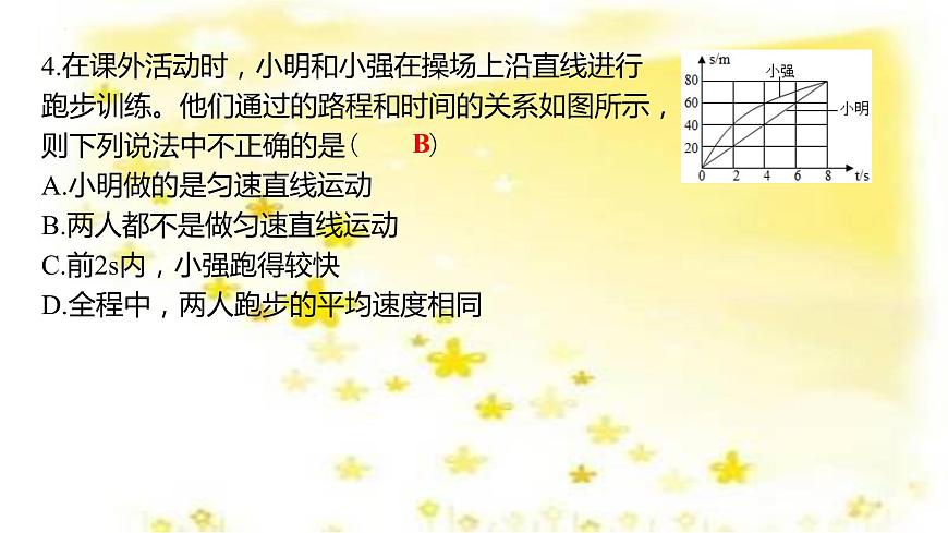 1.3測平均速度課件--2023-2024學年魯科版物理八年級上學期第7頁