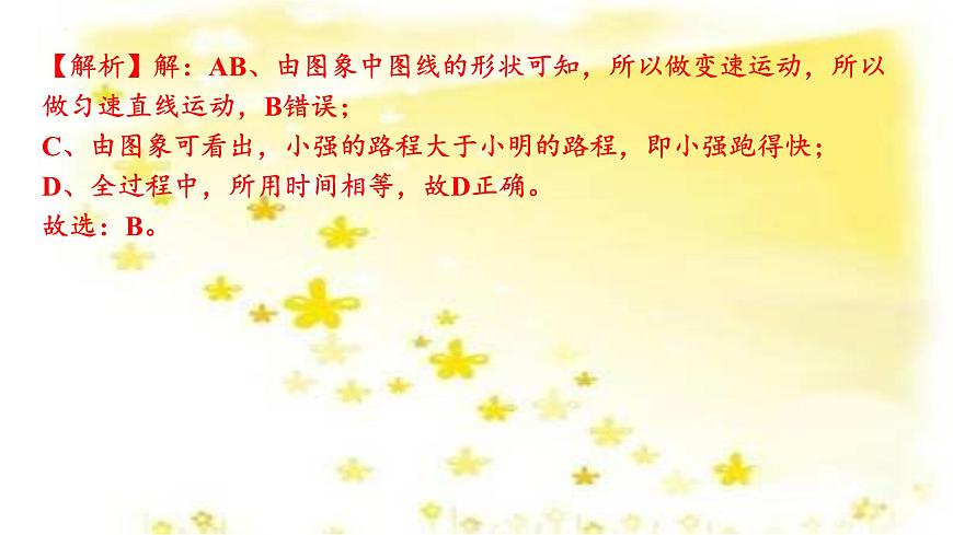 1.3測平均速度課件--2023-2024學年魯科版物理八年級上學期第8頁