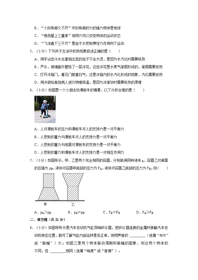 2024年廣東省江門市第二中學(xué)中考物理一模試卷第2頁
