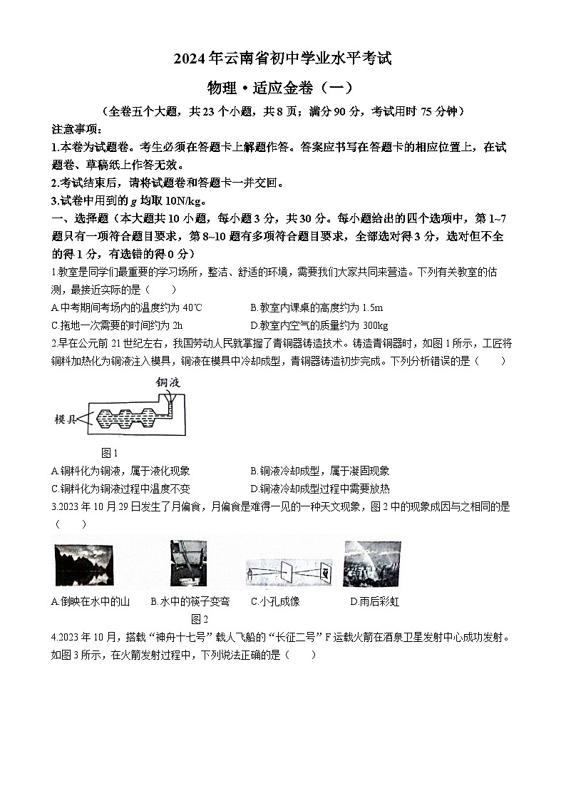 云南省昭通市巧家县2023-2024学年九年级下学期4月月考物理试题01
