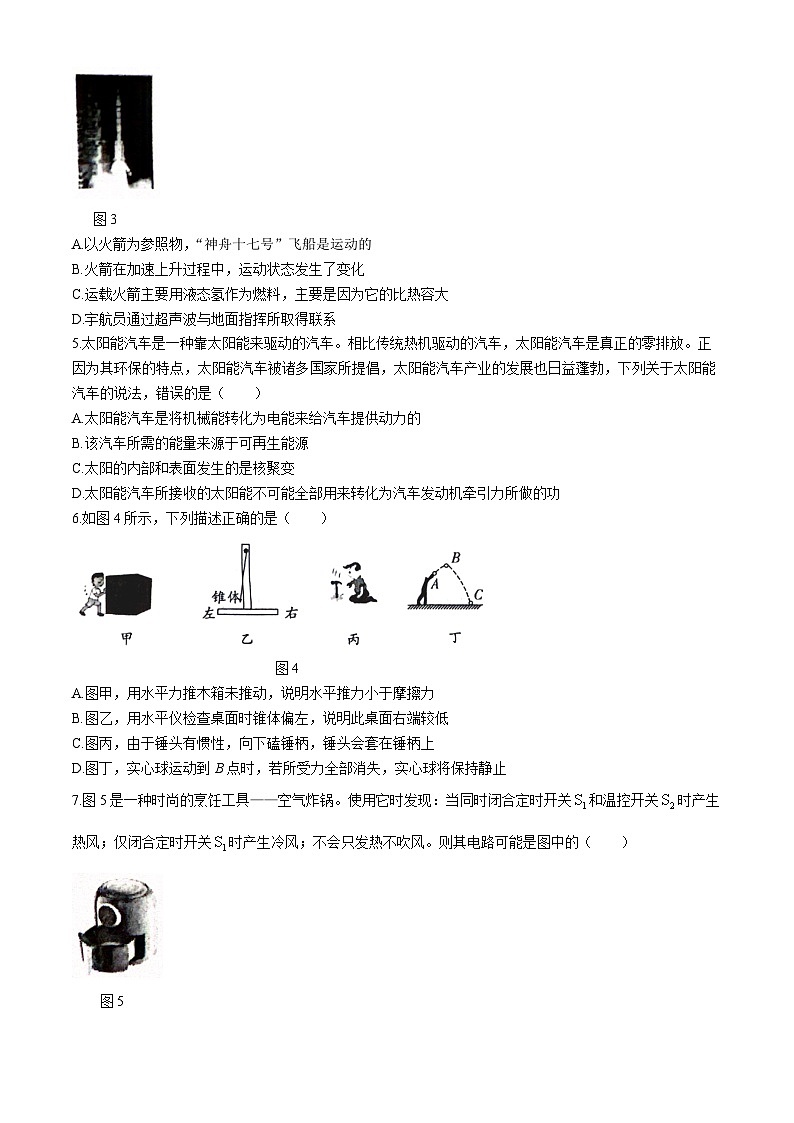 云南省昭通市巧家县2023-2024学年九年级下学期4月月考物理试题02