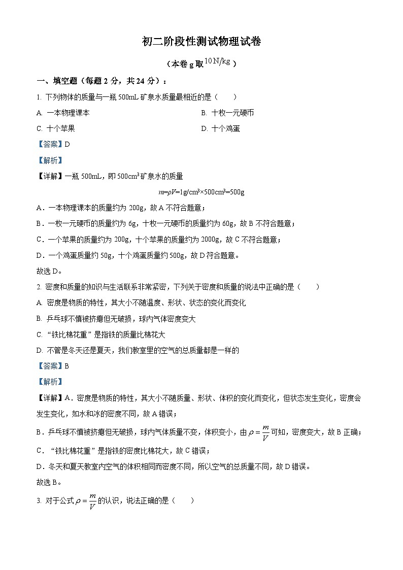 江蘇省南京市金陵匯文學(xué)校2023-2024學(xué)年八年級(jí)下學(xué)期3月月考物理試卷（解析版）第1頁