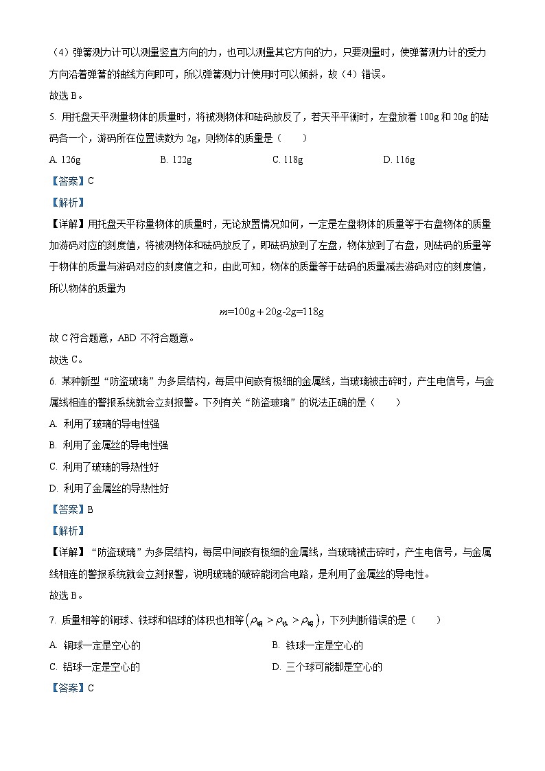 江蘇省南京市金陵匯文學(xué)校2023-2024學(xué)年八年級(jí)下學(xué)期3月月考物理試卷（解析版）第3頁