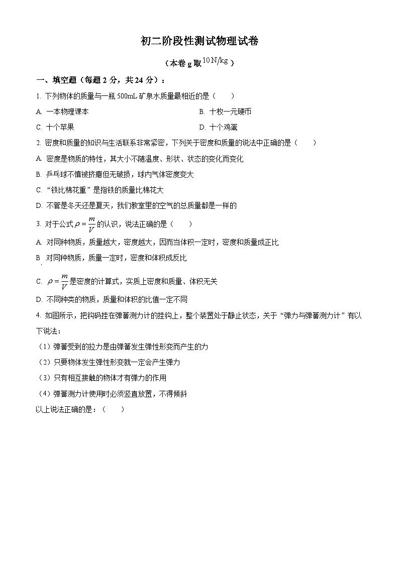 江蘇省南京市金陵匯文學(xué)校2023-2024學(xué)年八年級(jí)下學(xué)期3月月考物理試卷（原卷版）第1頁