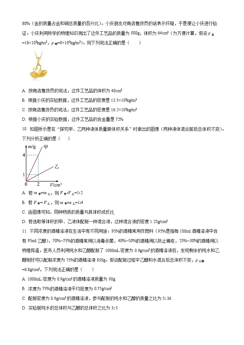 江蘇省南京市金陵匯文學(xué)校2023-2024學(xué)年八年級(jí)下學(xué)期3月月考物理試卷（原卷版）第3頁