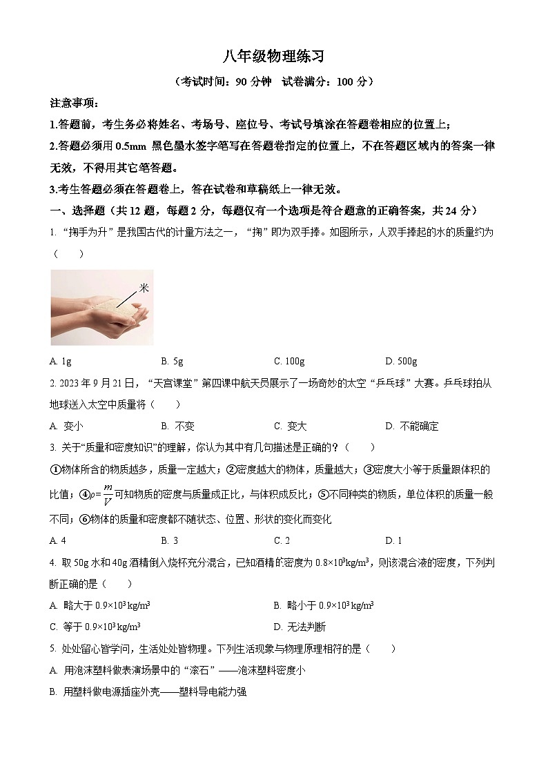 江苏省南京钟英中学2023-2024学年八年级下学期物理3月月考试卷 (原卷版+解析版)01