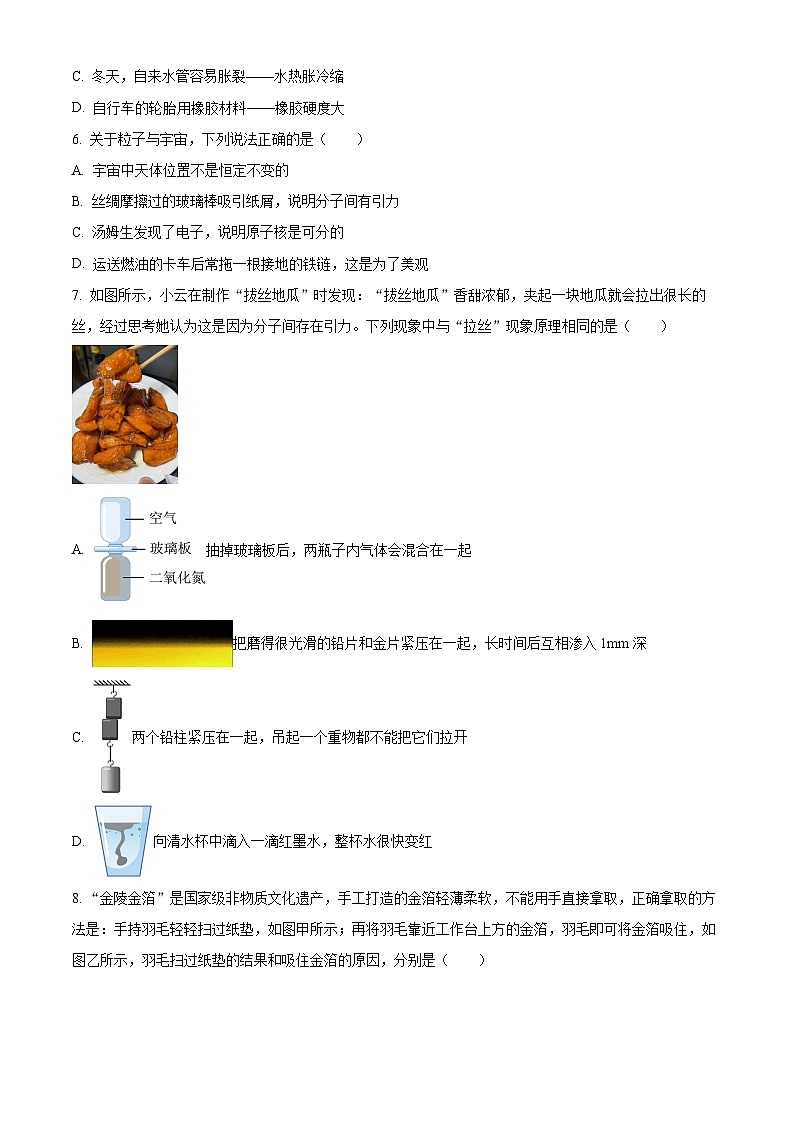 江苏省南京钟英中学2023-2024学年八年级下学期物理3月月考试卷 (原卷版+解析版)02