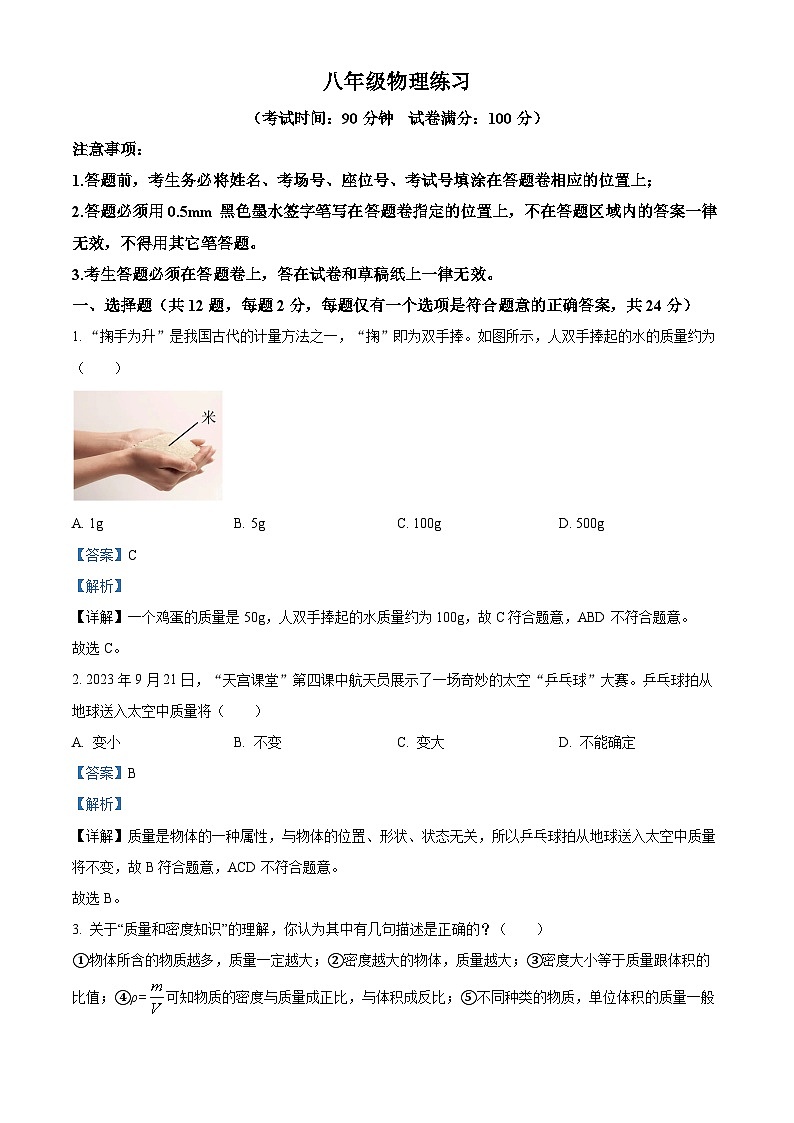 江苏省南京钟英中学2023-2024学年八年级下学期物理3月月考试卷 (原卷版+解析版)01
