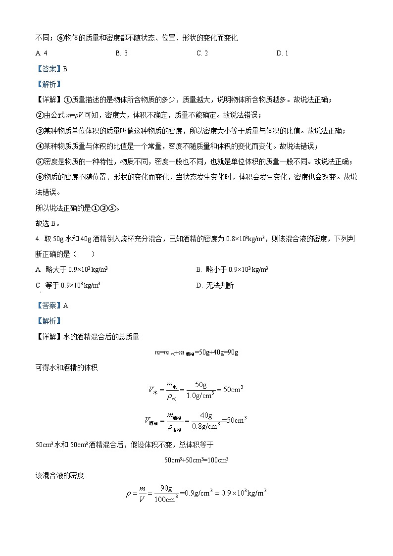 江苏省南京钟英中学2023-2024学年八年级下学期物理3月月考试卷 (原卷版+解析版)02