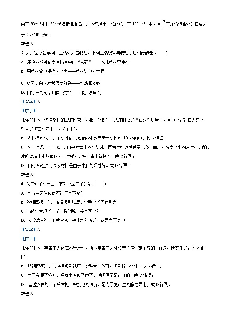 江苏省南京钟英中学2023-2024学年八年级下学期物理3月月考试卷 (原卷版+解析版)03