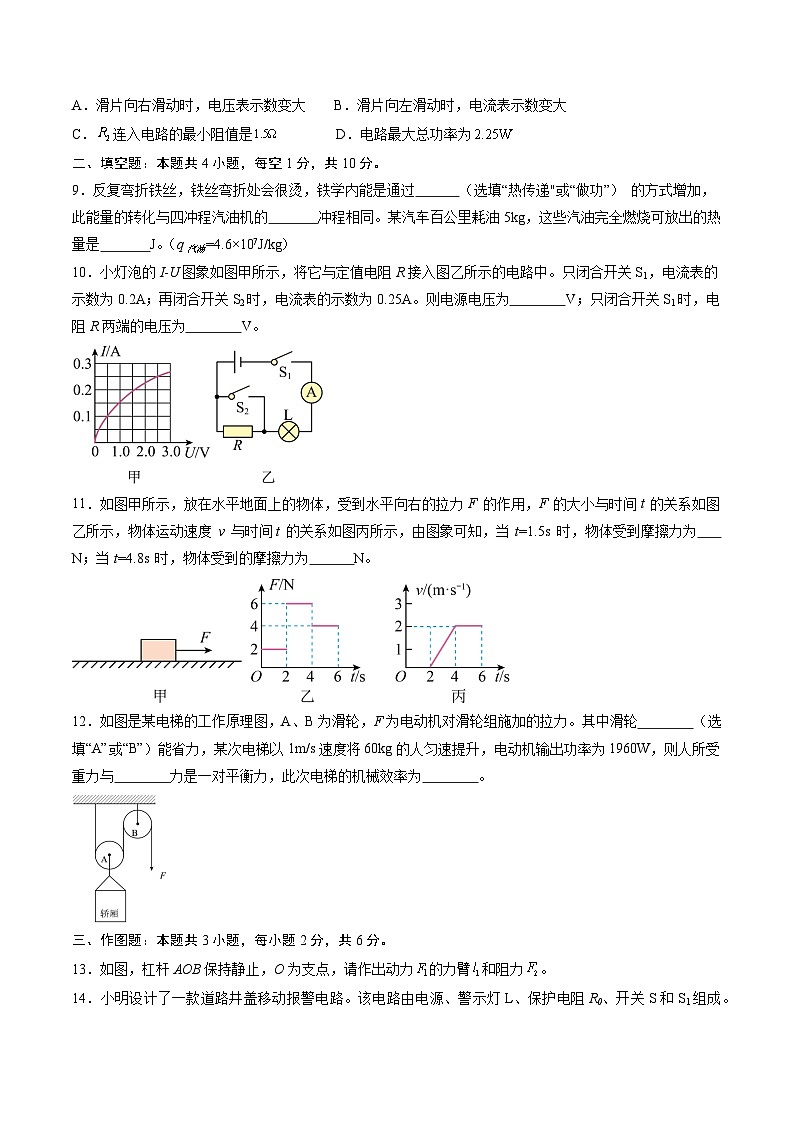 2024年中考第一次模拟考试题:物理(贵州卷)(学生用)03