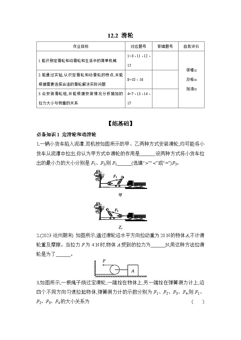 12.2 滑轮 课时练习 物理人教版八年级下册第1页