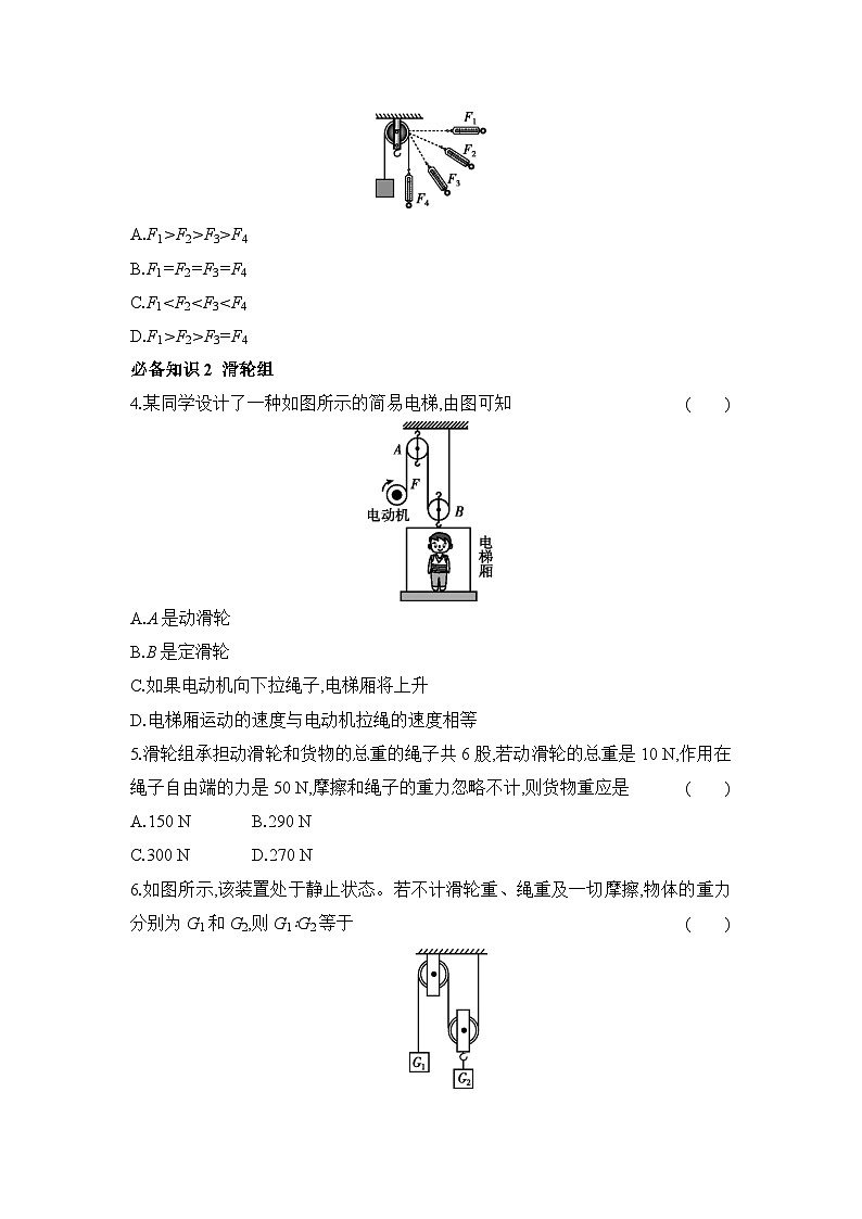 12.2 滑轮 课时练习 物理人教版八年级下册第2页