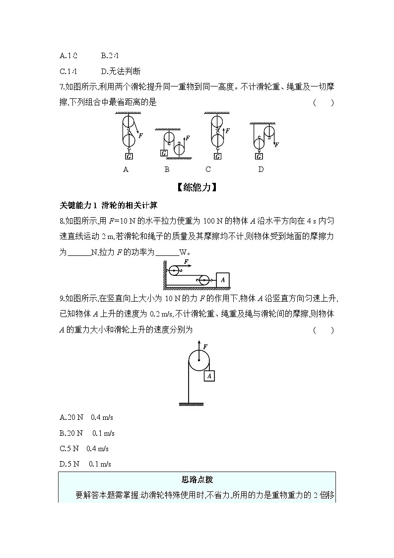 12.2 滑轮 课时练习 物理人教版八年级下册第3页