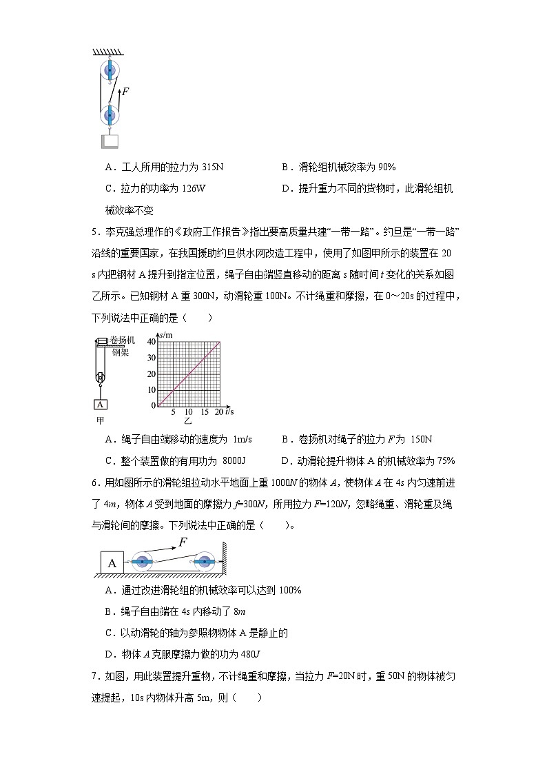 12.3機(jī)械效率同步練習(xí)  人教版物理八年級(jí)下冊(cè)第2頁