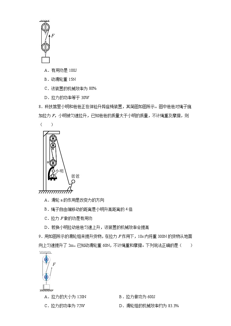 12.3機(jī)械效率同步練習(xí)  人教版物理八年級(jí)下冊(cè)第3頁