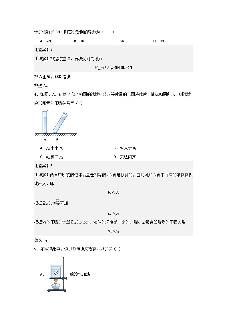 2024年中考第一次模拟考试题:物理(海南卷)(教师用)第2页