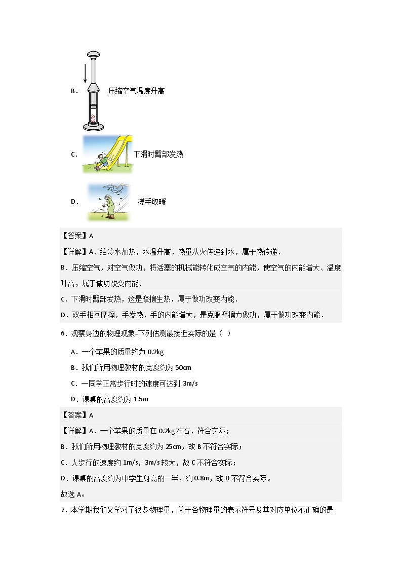 2024年中考第一次模拟考试题:物理(海南卷)(教师用)第3页