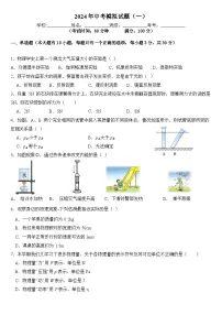 2024年中考第一次模拟考试题:物理(海南卷)(学生版)