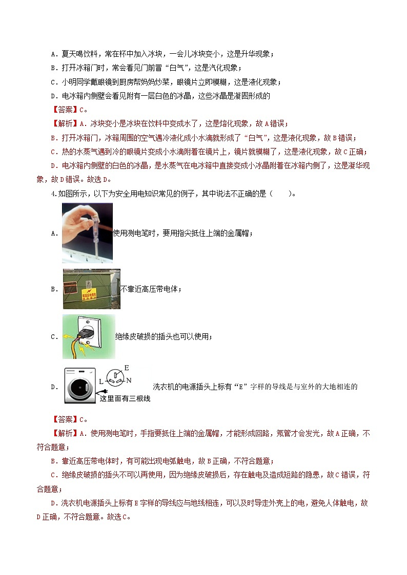 2024年中考第一次模拟考试题:物理(河北卷)(教师用)第2页
