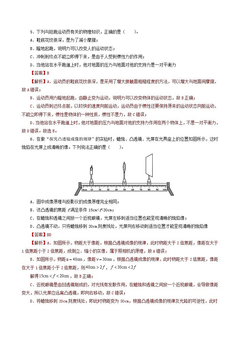 2024年中考第一次模拟考试题:物理(河北卷)(教师用)第3页