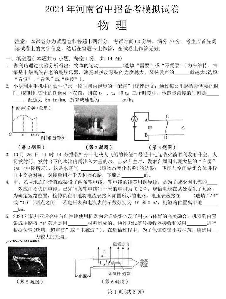 河南省驻马店市2024年九年级中考一模（天宏大联考）物理试题卷及答案01