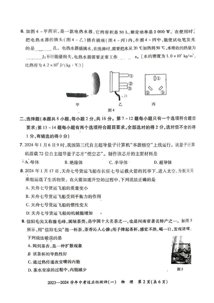 河南省安陽(yáng)市滑縣2024年九年級(jí)中招一模物理試卷及答案第2頁(yè)