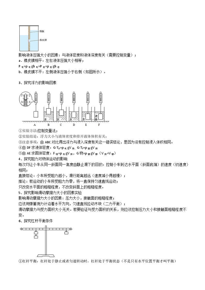 回歸教材重難點(diǎn)04  力學(xué)實(shí)驗(yàn)（解析版）第2頁(yè)