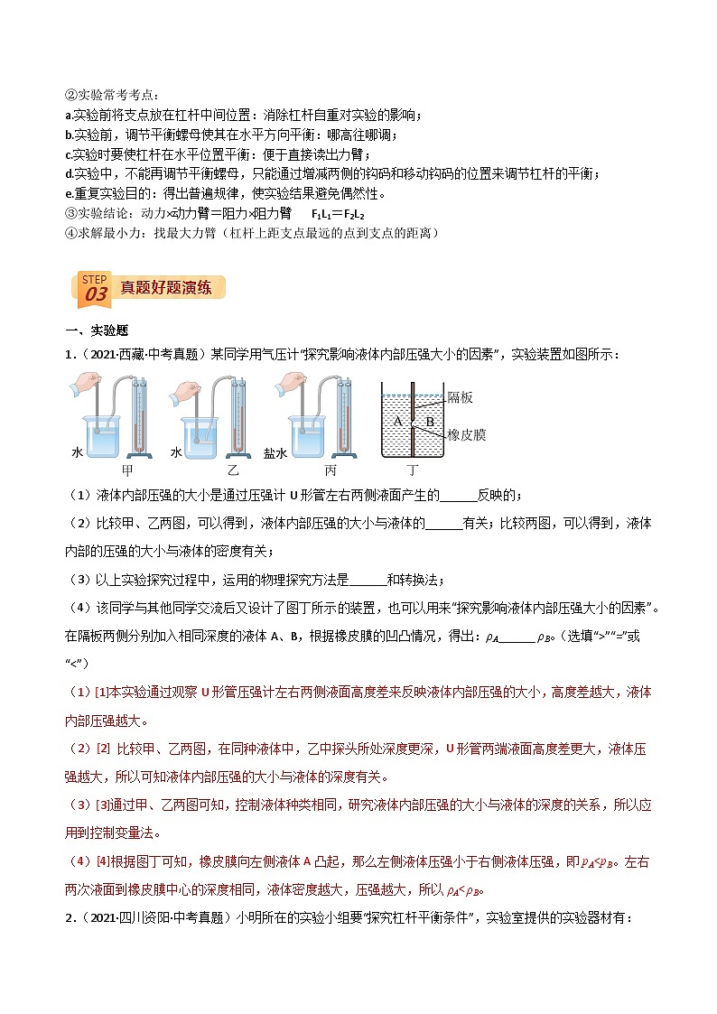 回歸教材重難點(diǎn)04  力學(xué)實(shí)驗(yàn)（解析版）第3頁(yè)