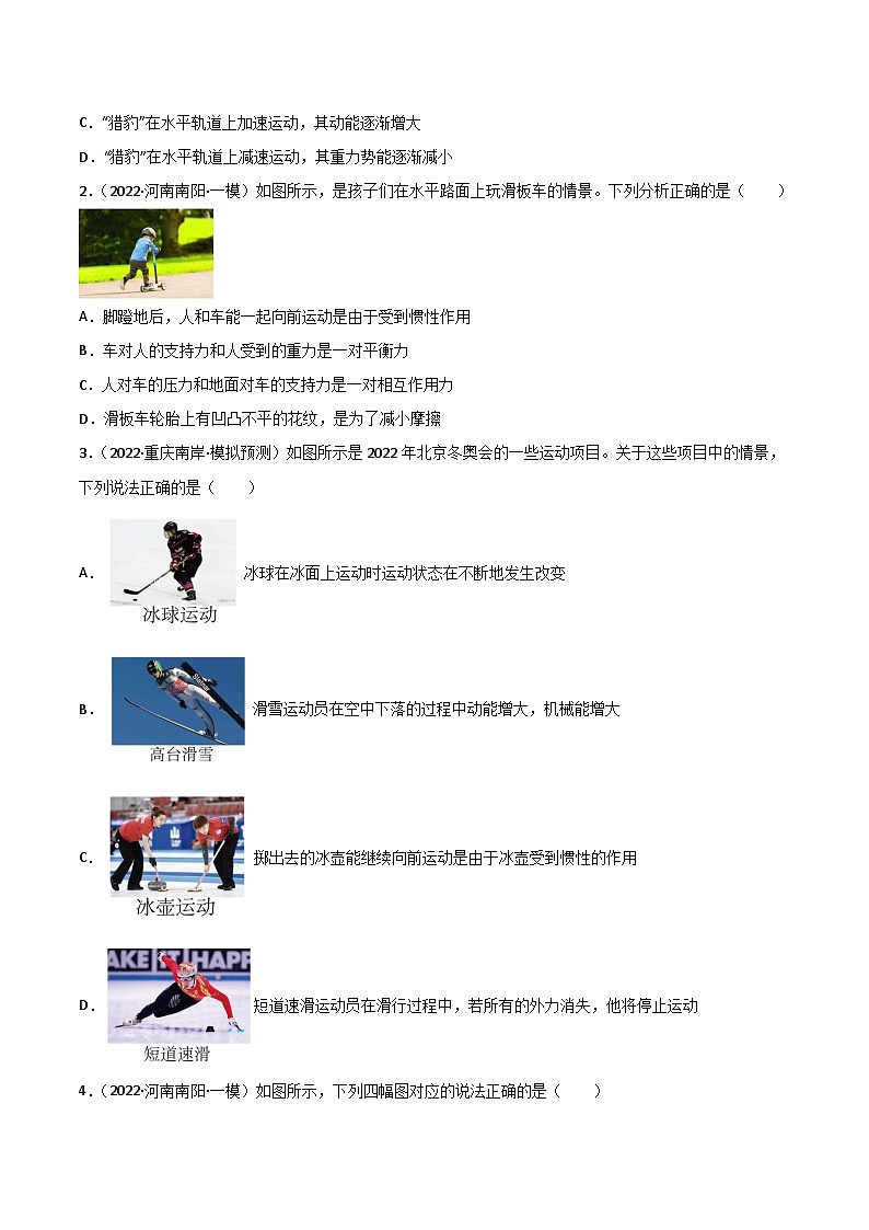 回歸教材重難點(diǎn)04  力學(xué)實(shí)驗(yàn)（原卷板） 第2頁(yè)
