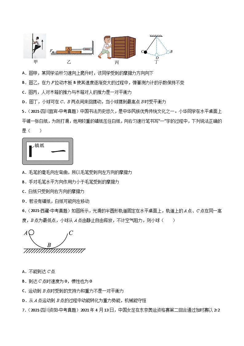 回歸教材重難點(diǎn)04  力學(xué)實(shí)驗(yàn)（原卷板） 第3頁(yè)