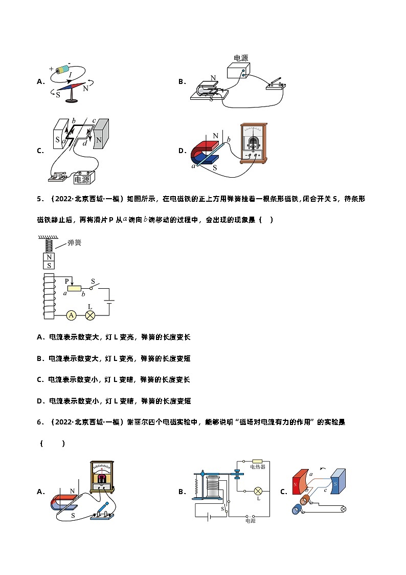 查补易混易错点01 电与磁(原卷版)第3页