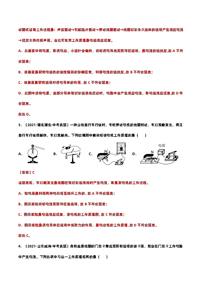 查补易混易错点01 电与磁(解析版)第3页
