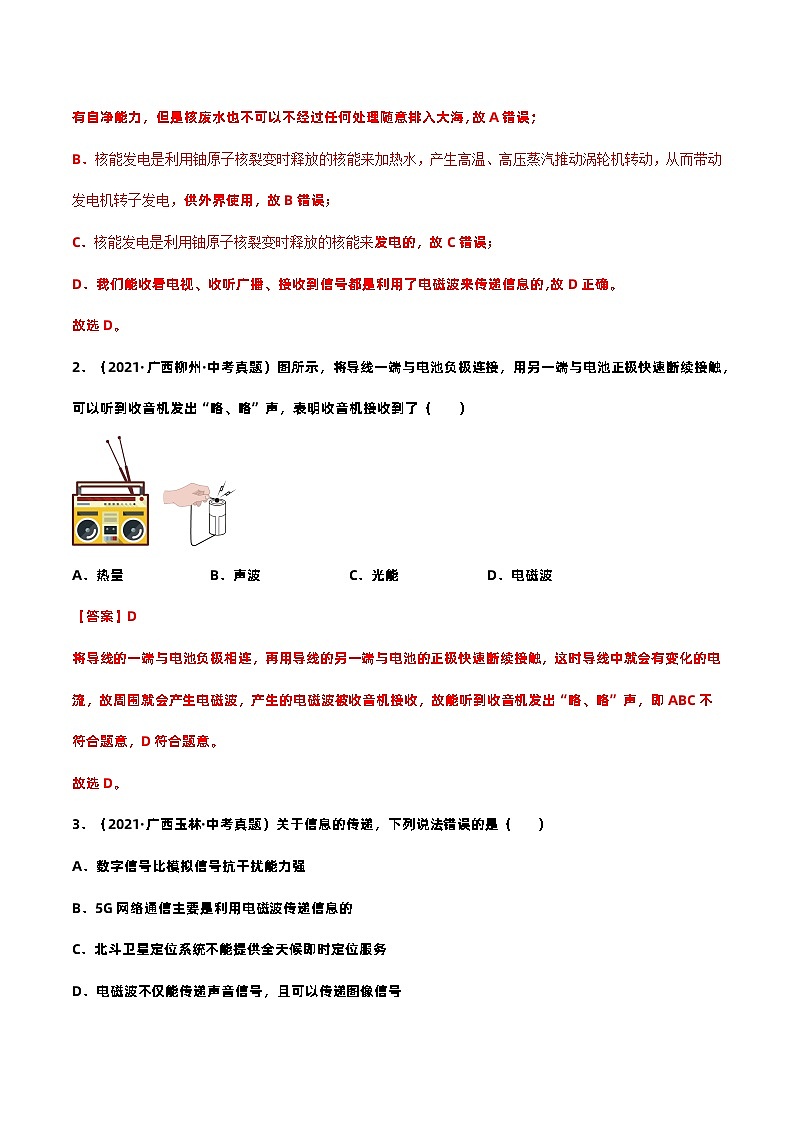 查补易混易错点02 信息能源中考物理三轮冲刺过关03