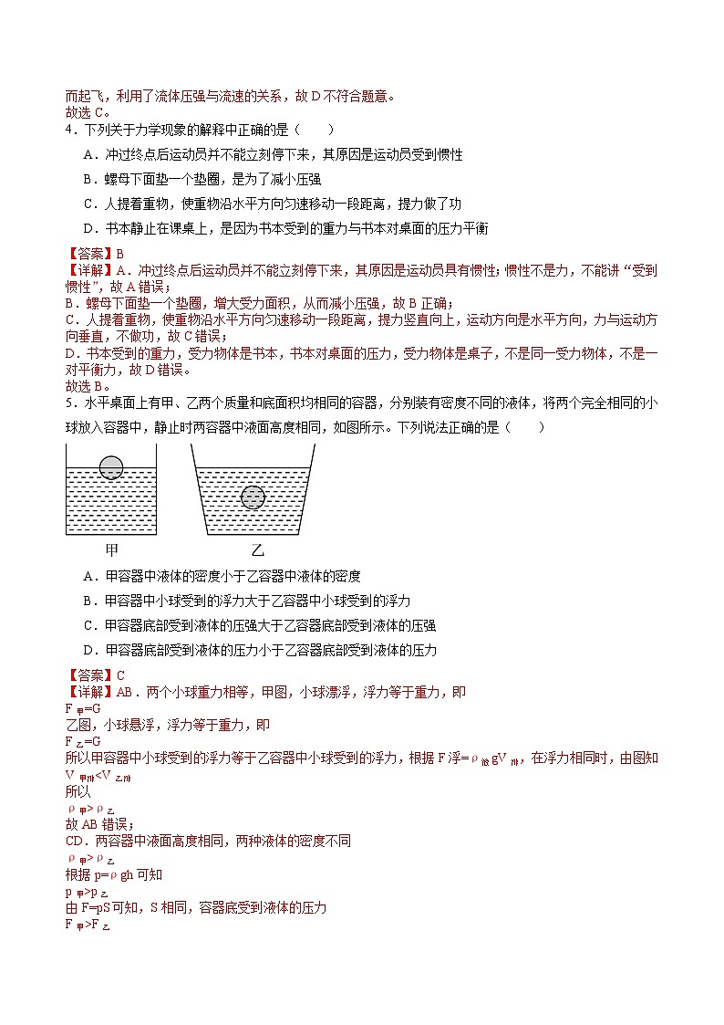 2024年中考第一次模拟考试题:物理(湖北卷)(教师用)02