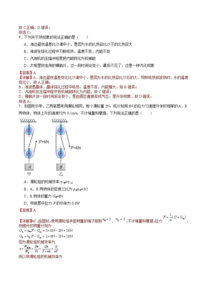 2024年中考第一次模拟考试题:物理(湖北卷)(教师用)03