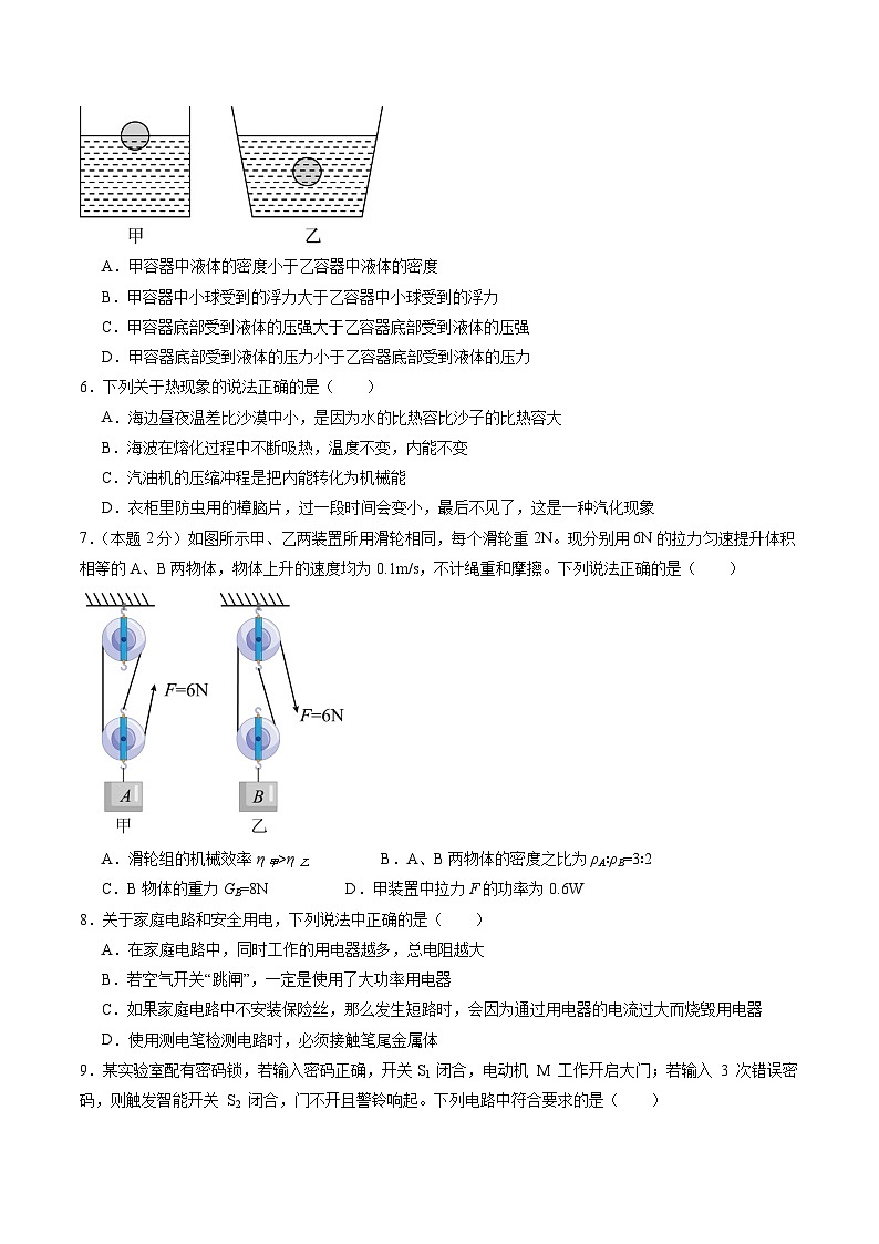 2024年中考第一次模拟考试题:物理(湖北卷)(学生用)02