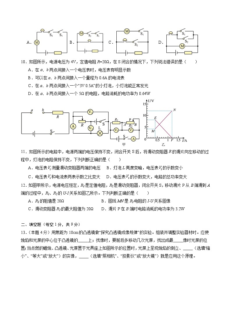 2024年中考第一次模拟考试题:物理(湖北卷)(学生用)03