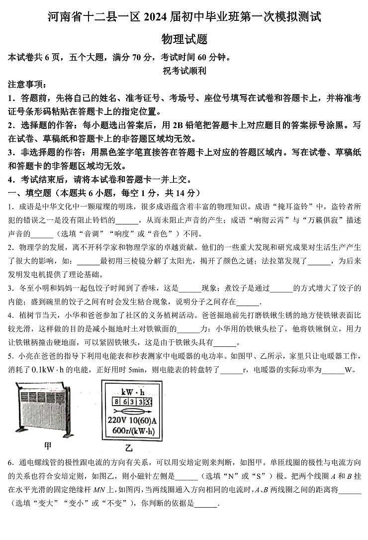 2024年河南省信阳市九年级中考一模物理试题及答案01