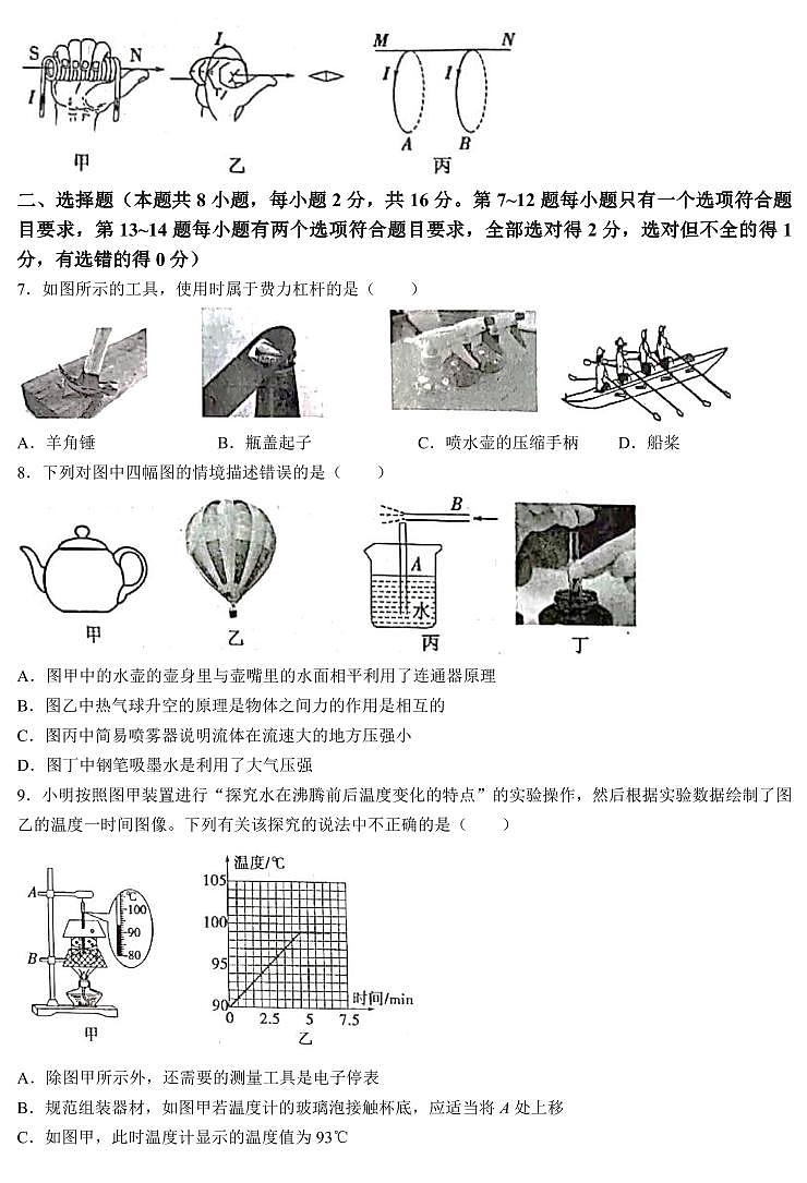 2024年河南省信阳市九年级中考一模物理试题及答案02