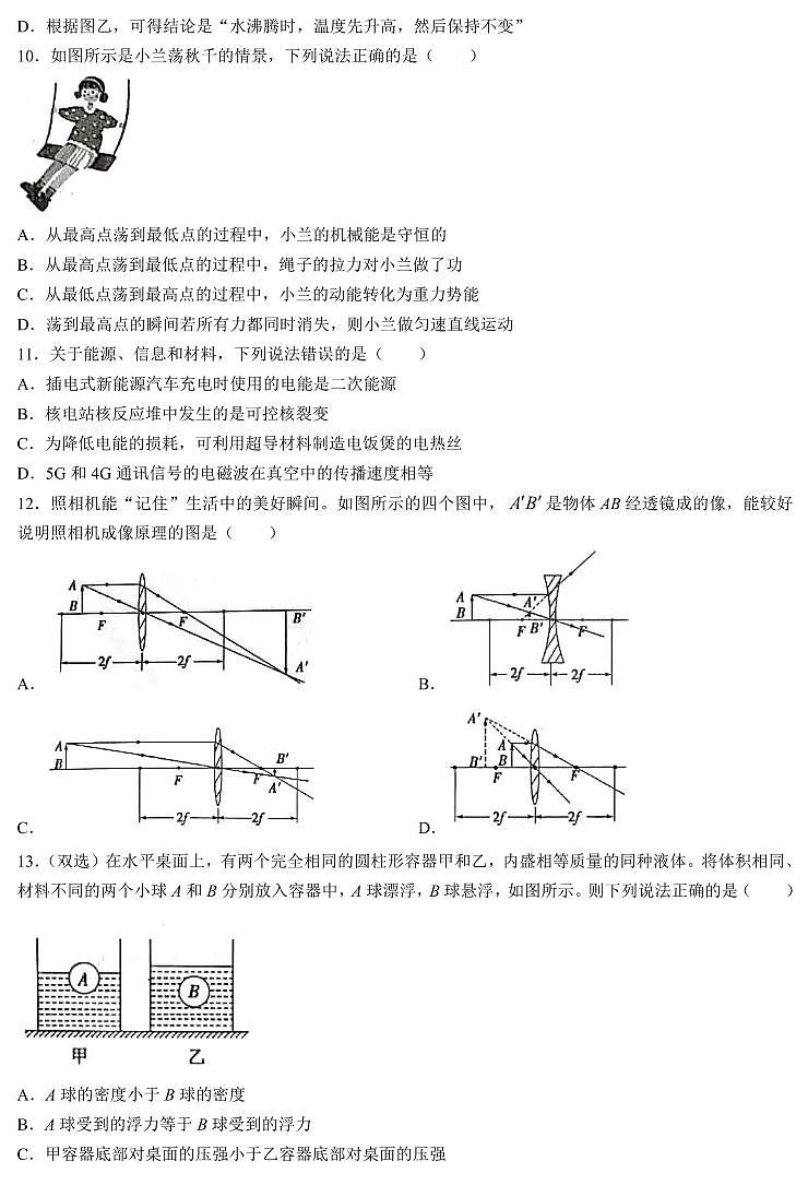 2024年河南省信阳市九年级中考一模物理试题及答案03