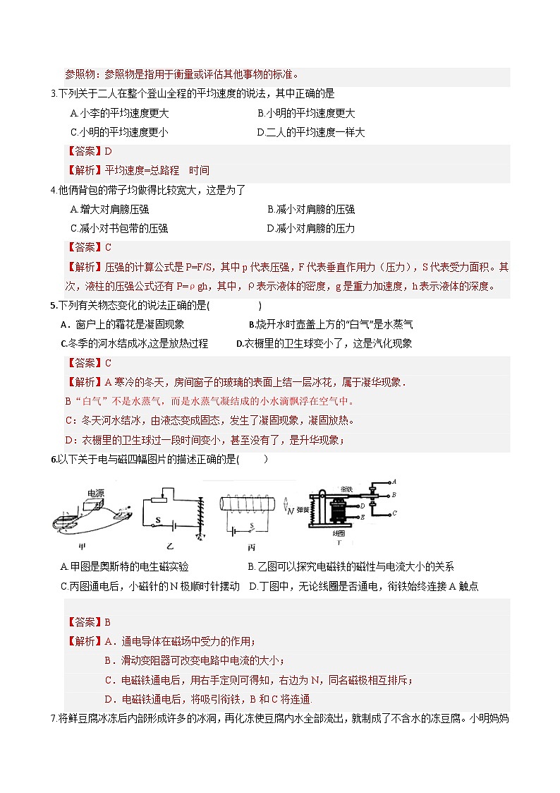 2024年中考第一次模拟考试题:物理(湖南卷)(教师用)02